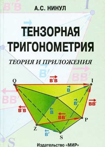 Large book cover: Tensor Trigonometry